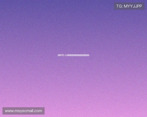 围绕985.tv直播平台下载打造稳定高清观看体验指南