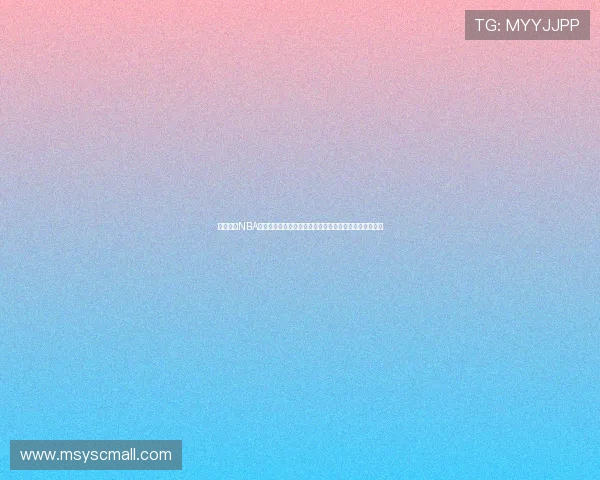 河豚直播NBA全程覆盖赛季焦点打造球迷观赛新体验高清互动数据解析