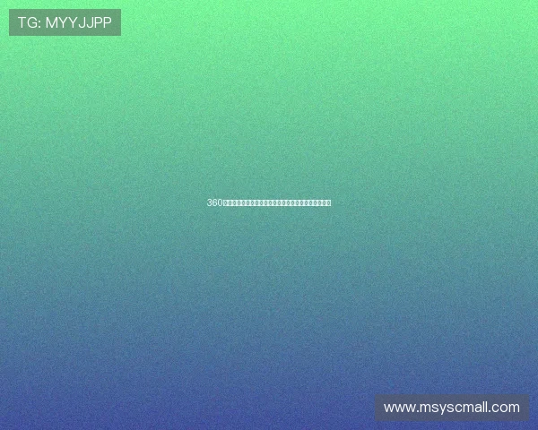 360看球直播免费在线观看全场赛事高清无延迟体验新体验